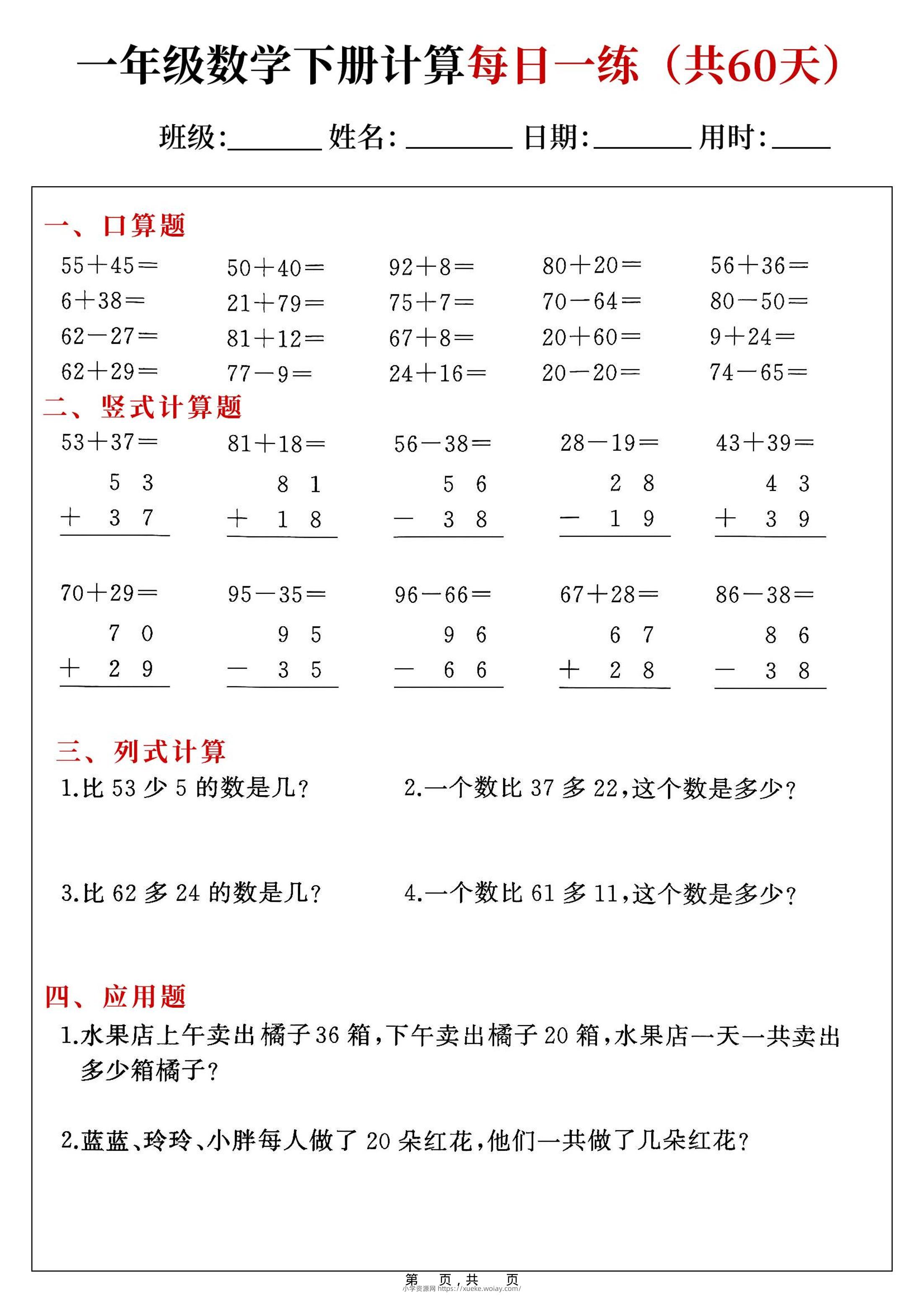 一年级下数学计算每日一练-六八学科资料网