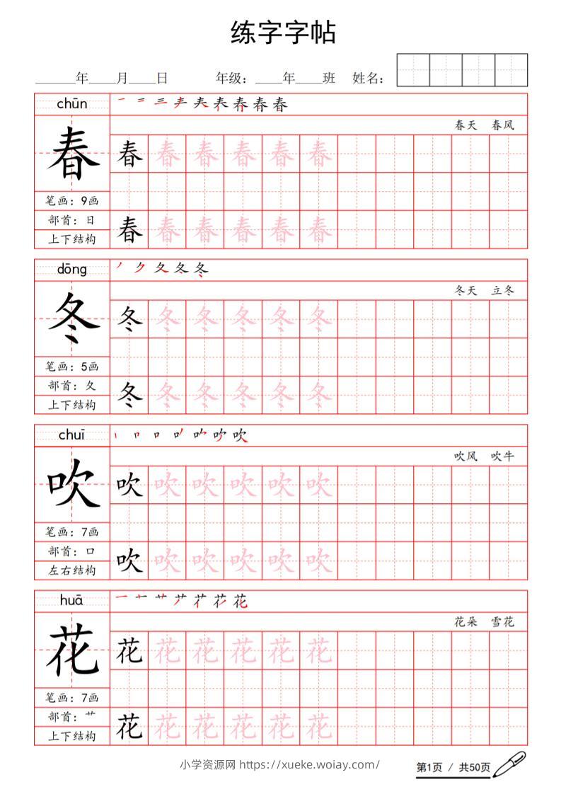 一年级下语文写字表生字练字字帖-六八学科资料网
