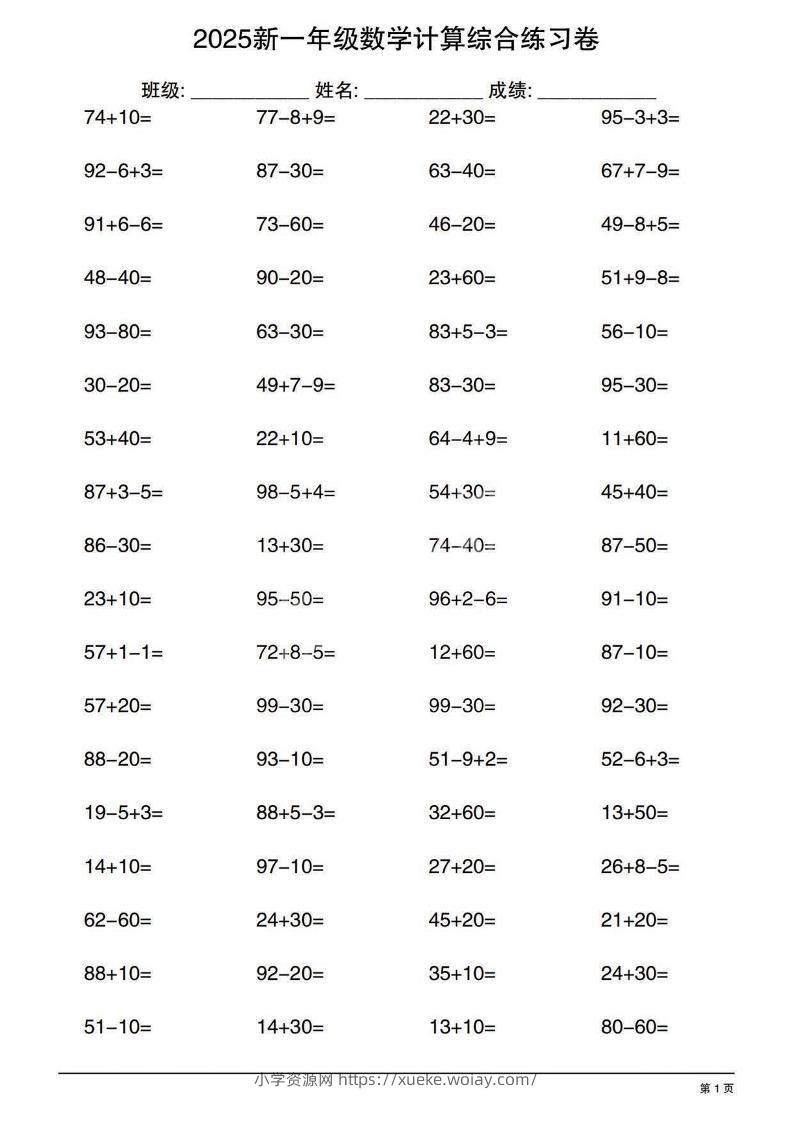 一年级下数学100以内计算综合练习卷-六八学科资料网