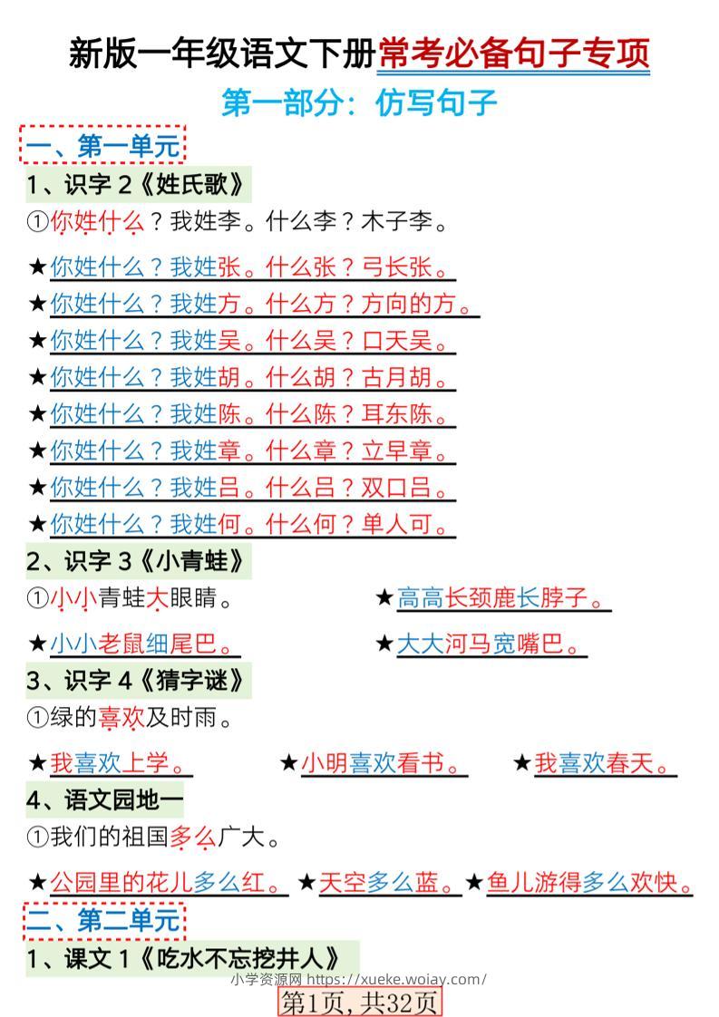 一年级下语文常考必备句子专项练习-六八学科资料网