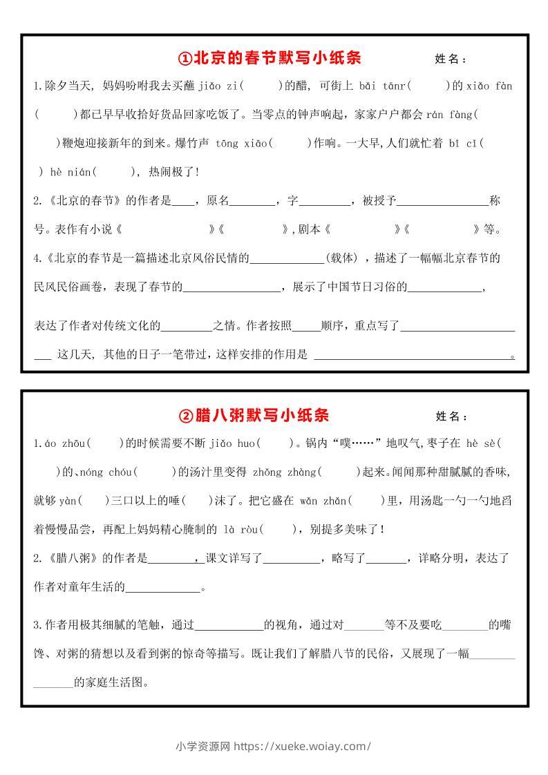 六下丨语文课内重点默写小纸条-六八学科资料网