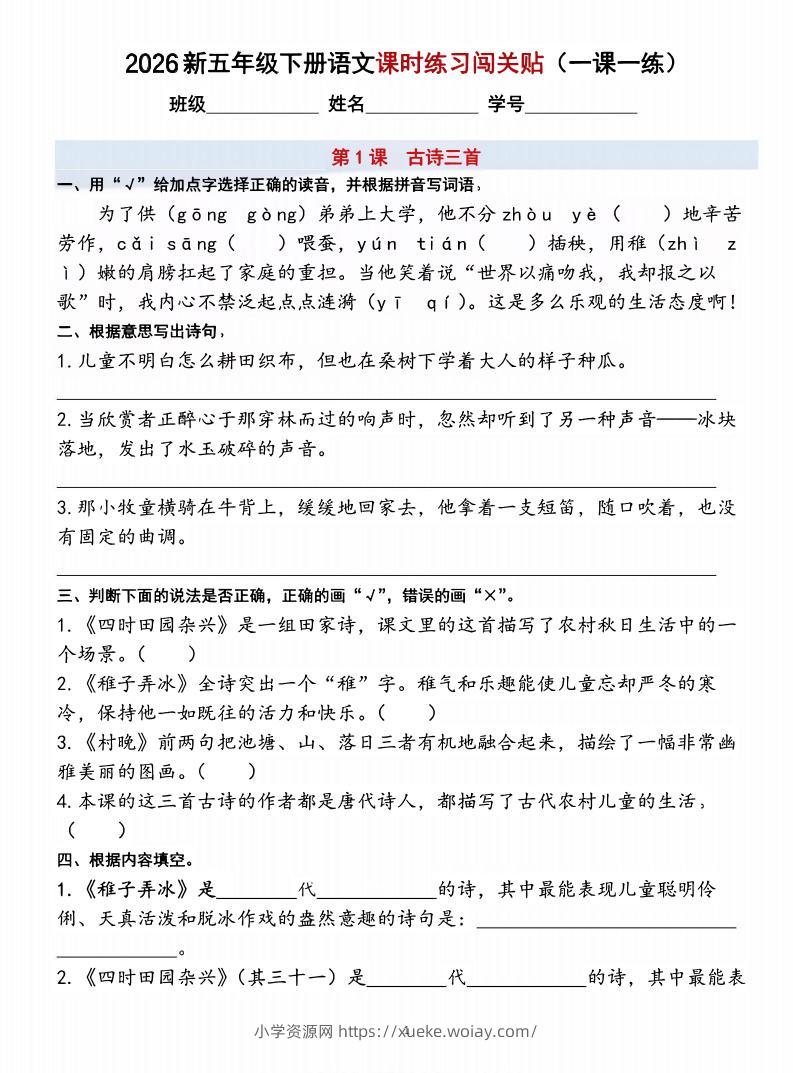 26五下语文课时练习闯关贴（一课一练）含答案40页-六八学科资料网