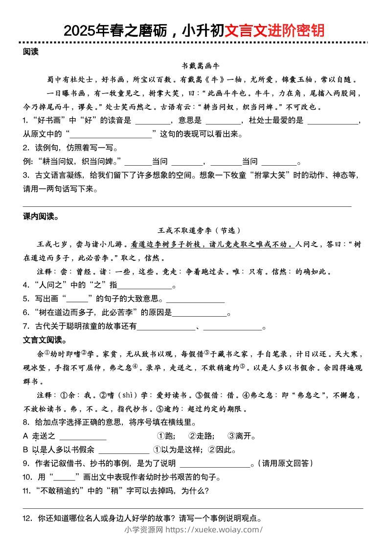 六下语文文言文阅读专项训练-六八学科资料网