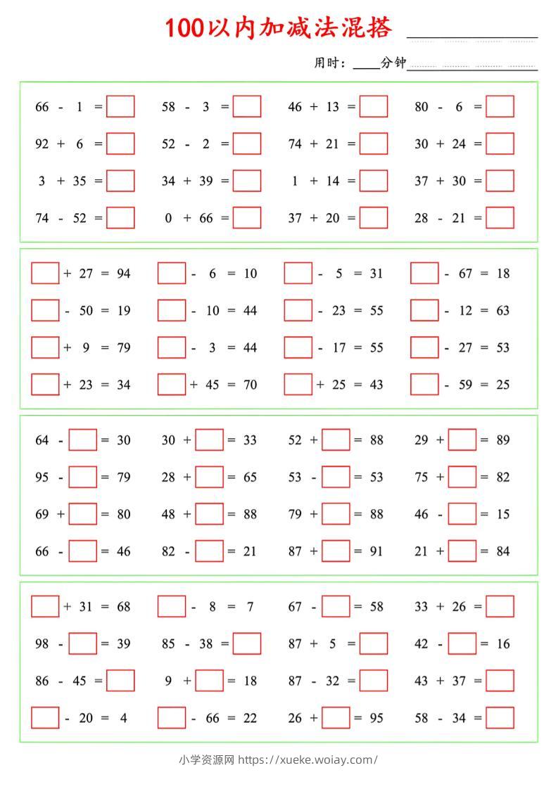 一年级下数学100以内口算加减法混搭-六八学科资料网