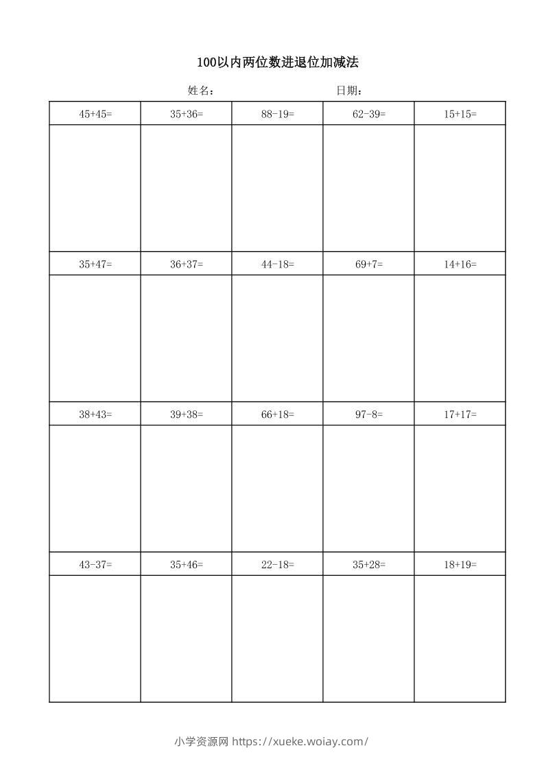 一年级下数学100以内两位数进退位加减法(竖式)-六八学科资料网
