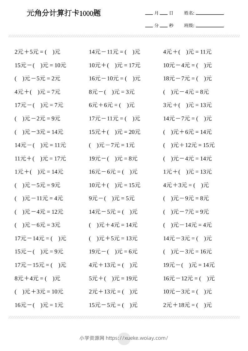 一年级下数学元角分计算专项练习1000题-六八学科资料网