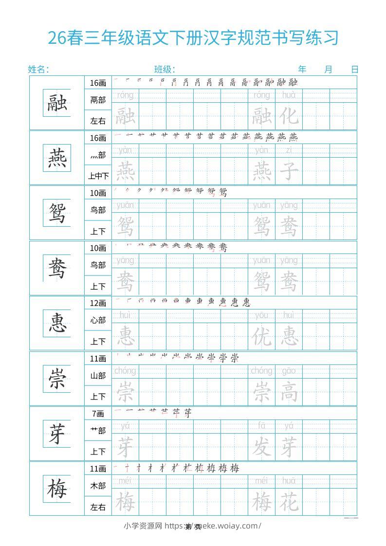 26春三下语文汉字规范书写字帖每日一练32页-六八学科资料网