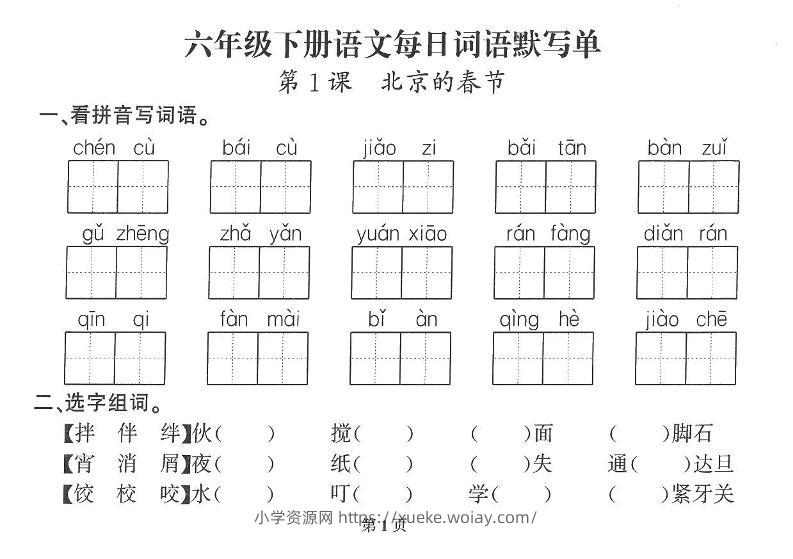2026六年级语文下册每日默写小纸条-六八学科资料网