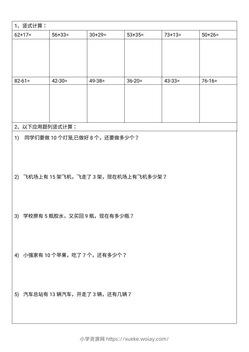 一年级下数学100以内竖式计算-六八学科资料网