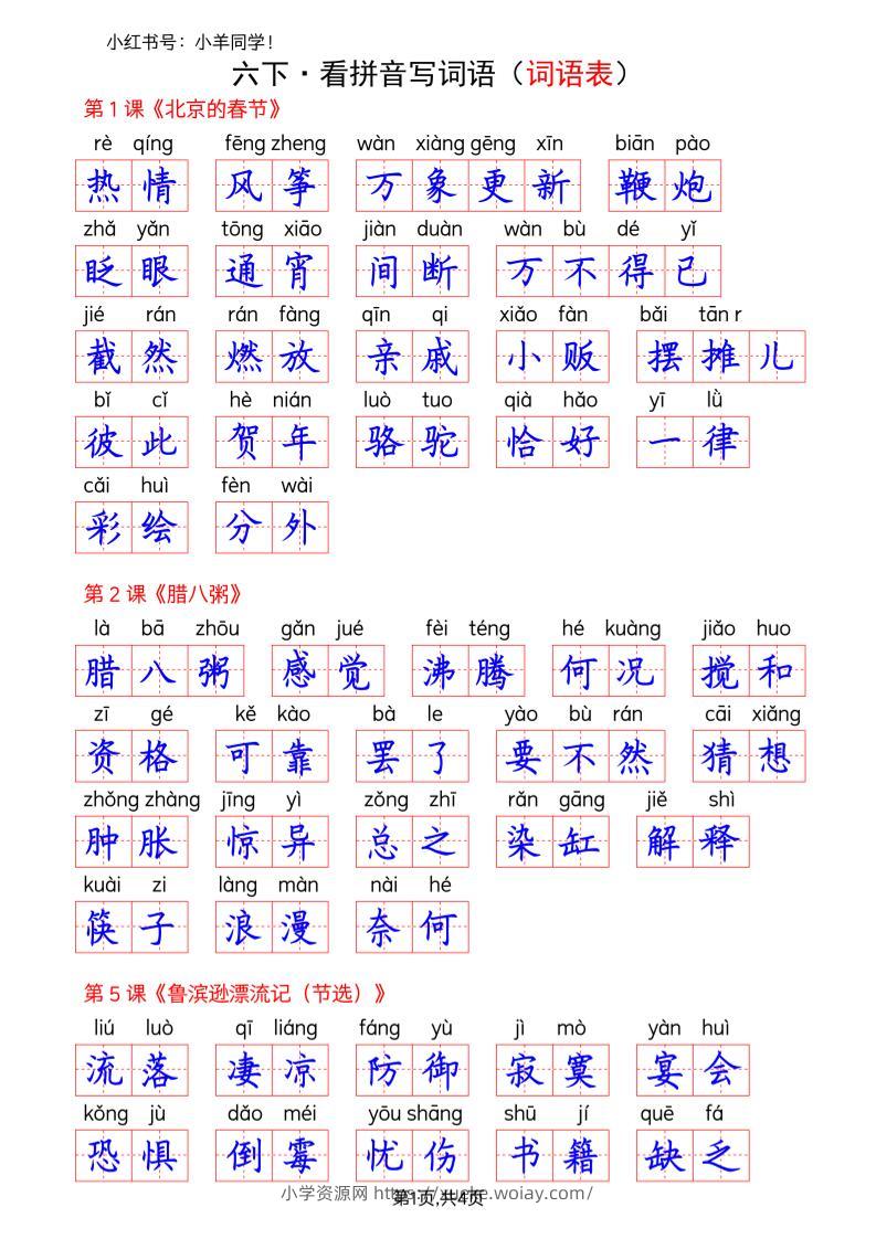 六下语文看拼音写词语--词语表(答案)-六八学科资料网