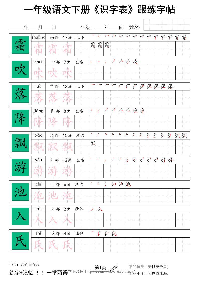 一下语文+《识字表》跟练字帖-六八学科资料网