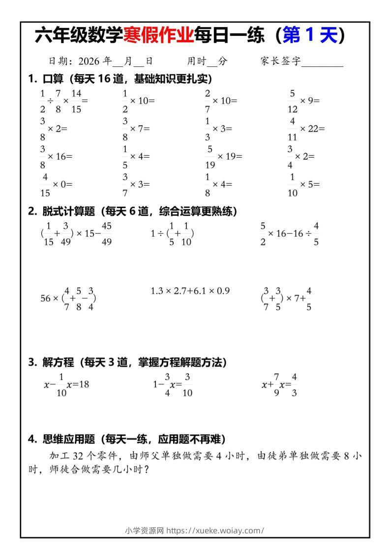 六年级下人教版数学寒假作业每日一练30天-六八学科资料网