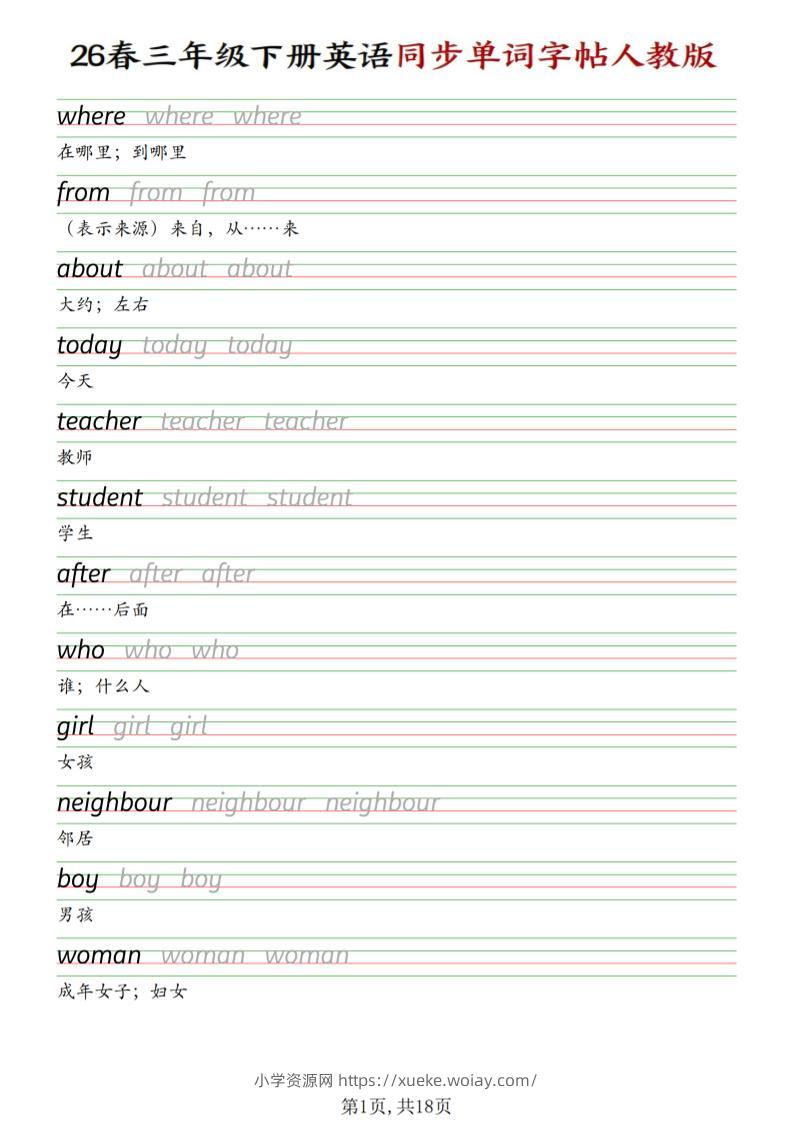 三下人教PEP版英语同步单词字帖-六八学科资料网