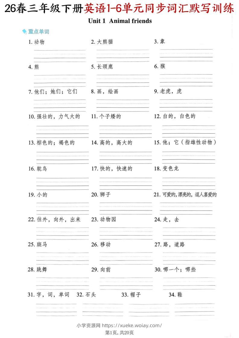 三下外研版英语同步词汇默写训练-六八学科资料网