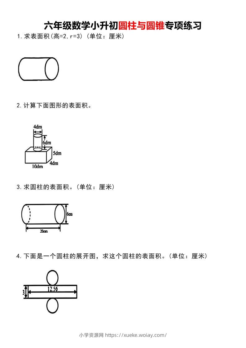 【圆柱与圆锥专项练习】六下数学-六八学科资料网