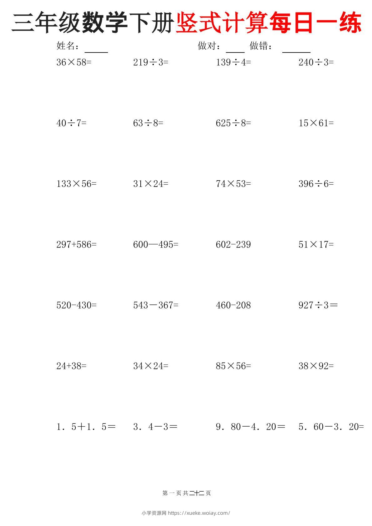 三下数学竖式计算每日一练22页-六八学科资料网