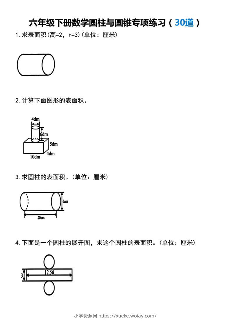 【圆柱与圆锥专项练习(30道）】六下数学-六八学科资料网