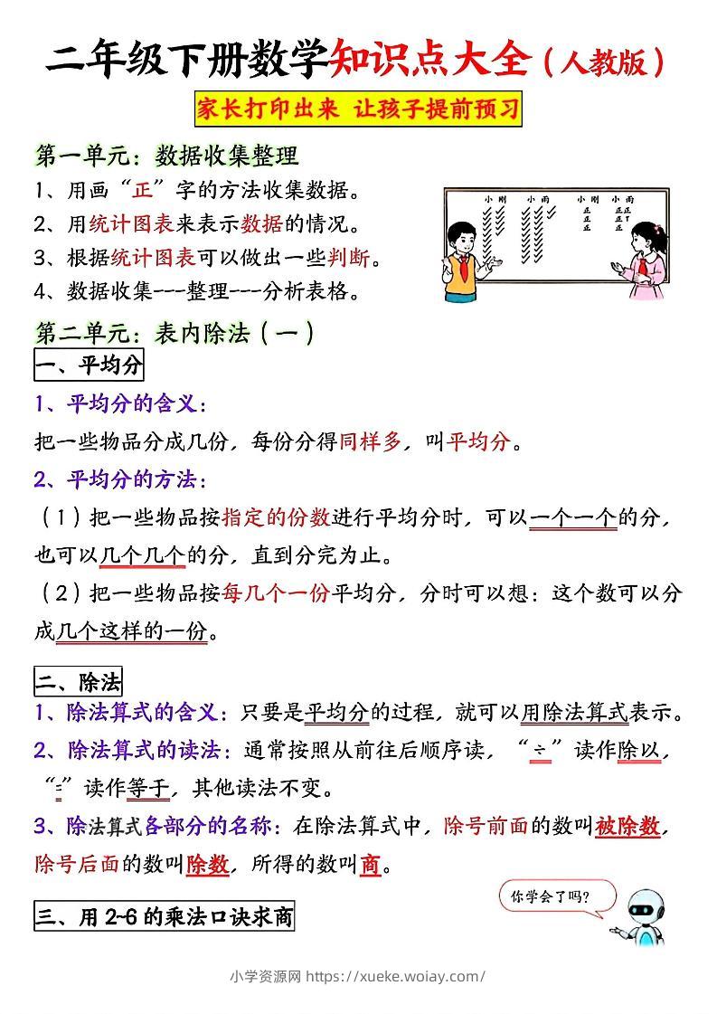二年级下数学全册重点知识归纳《人教版》-六八学科资料网