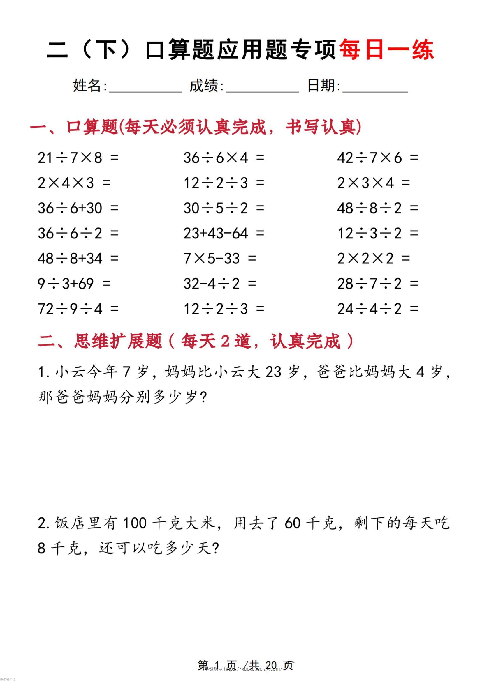 二年级下数学口算应用专项每日一练-六八学科资料网