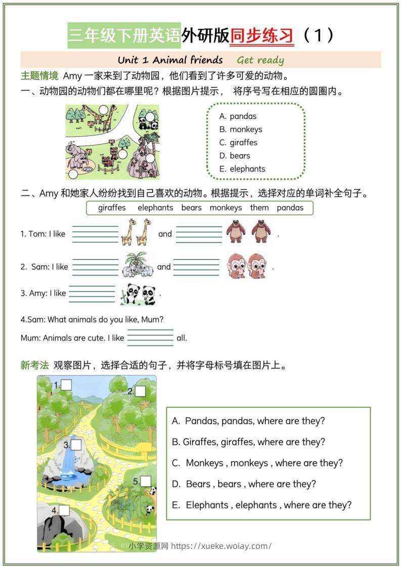 三年级下英语同步练习《外研版（三起）》-六八学科资料网