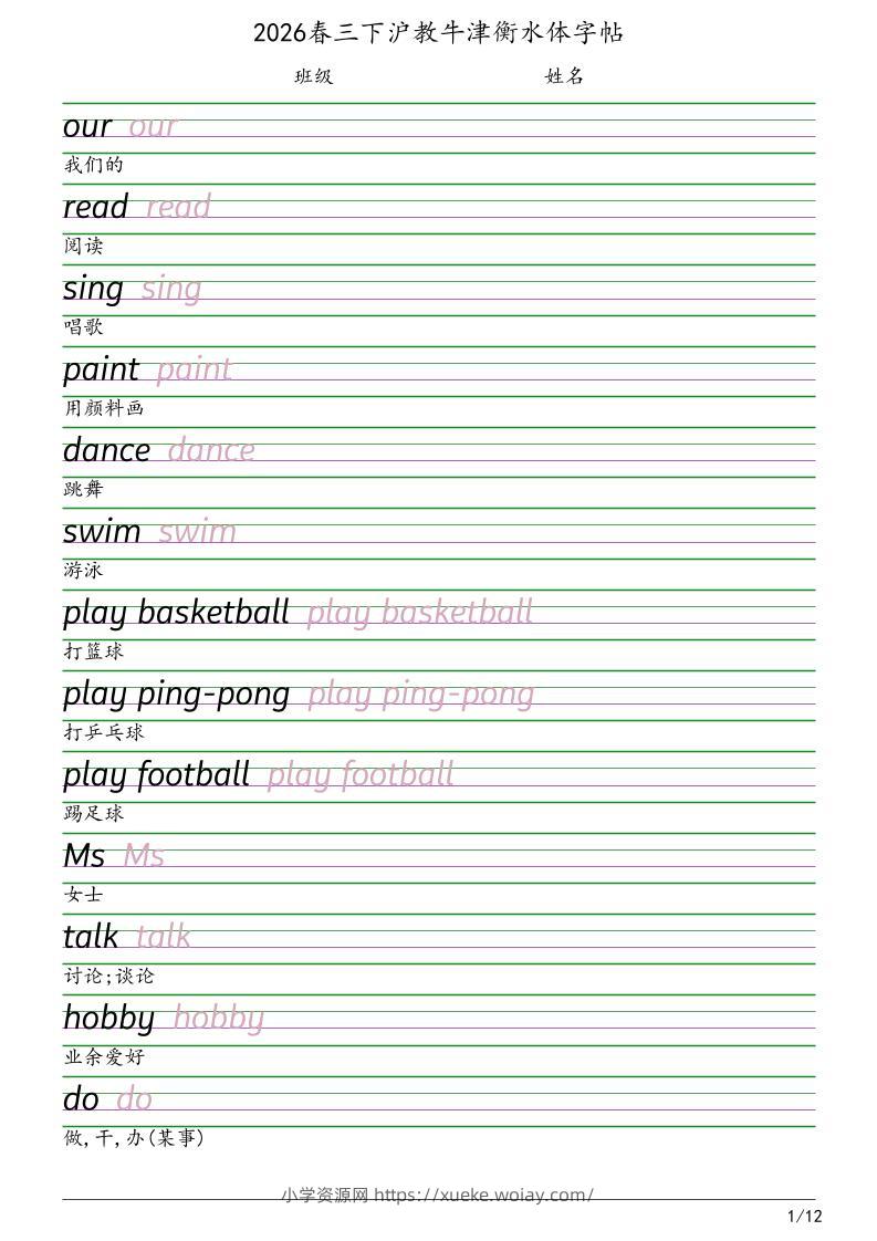 三年级下英语衡水体字帖《沪教版》-六八学科资料网