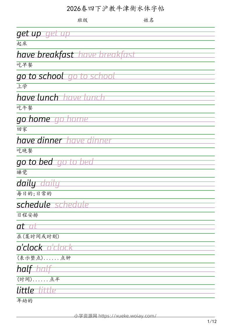 四年级下英语衡水体字帖《沪教版》-六八学科资料网