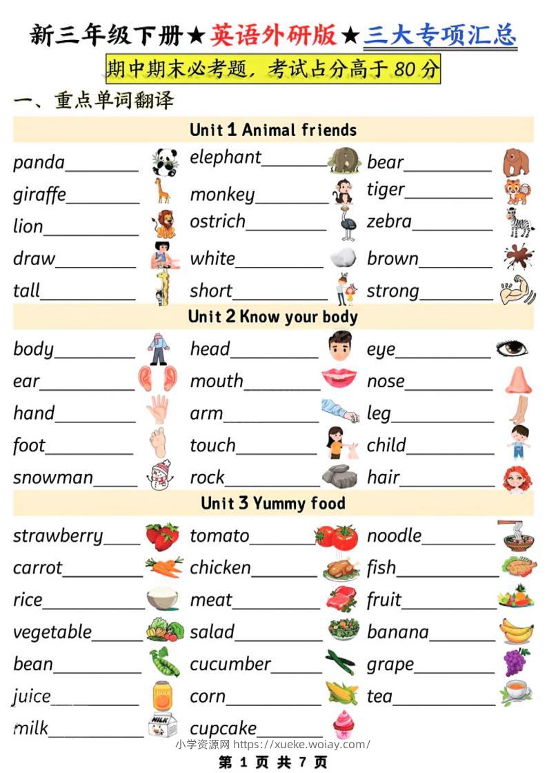 三年级下英语三大专项汇总《外研版（三起）》-六八学科资料网