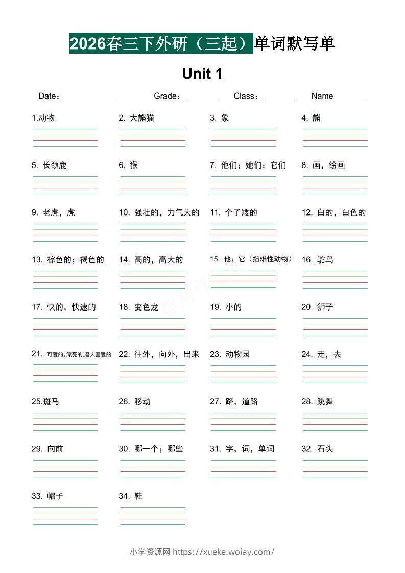 三年级下英语2026春-单词默写单《外研版（三起点）》-六八学科资料网