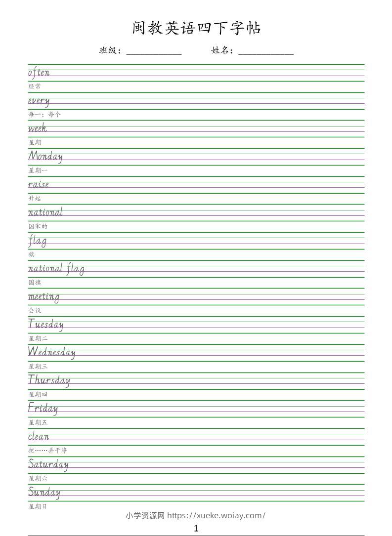 四年级下英语手写体字帖《闽教版》-六八学科资料网