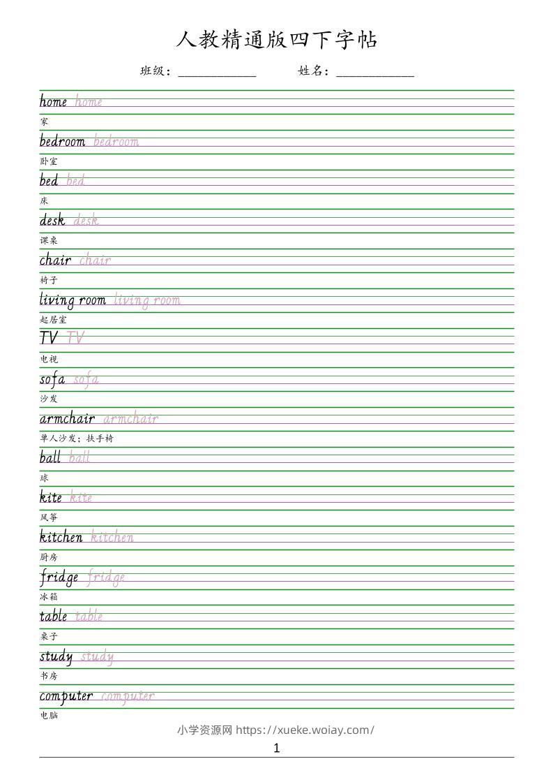 四年级下英语手写体字帖《人教精通版》-六八学科资料网