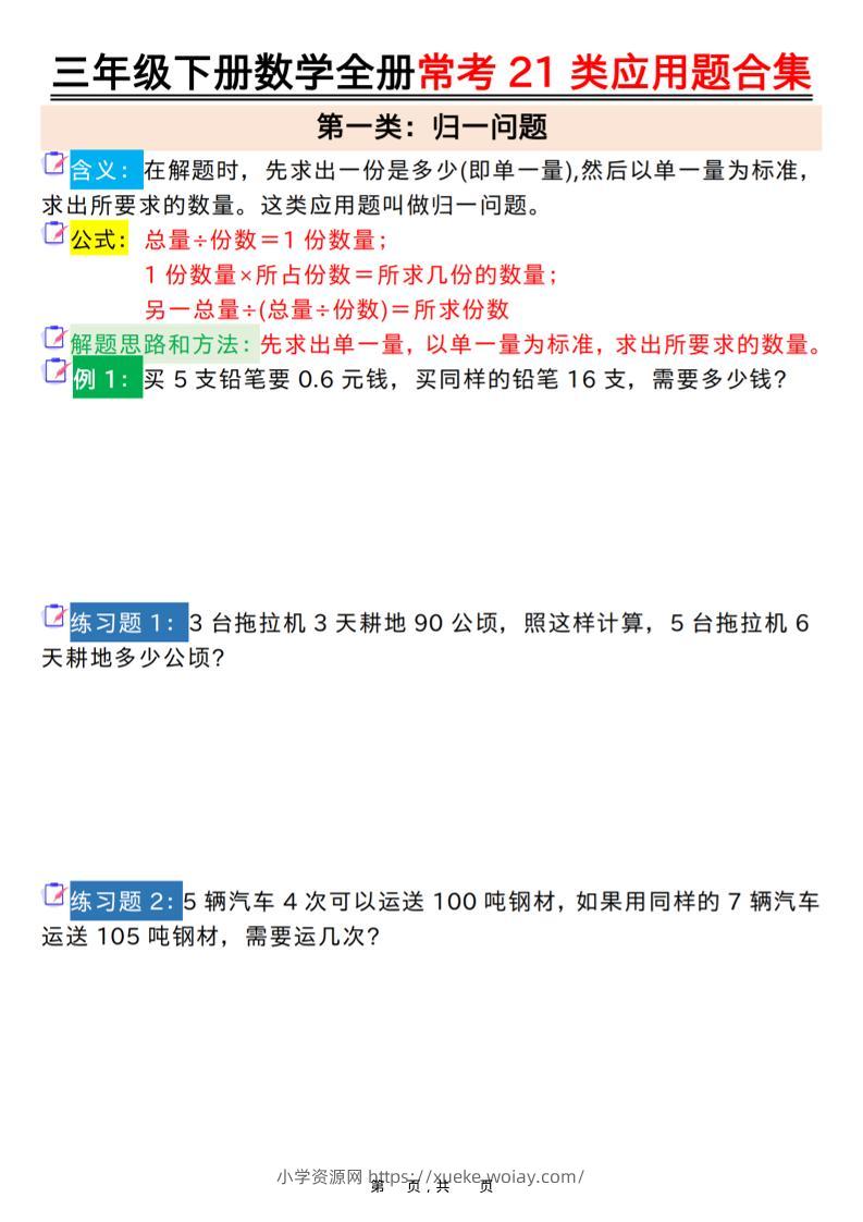 三年级下数学全册常考21类应用题合集-六八学科资料网