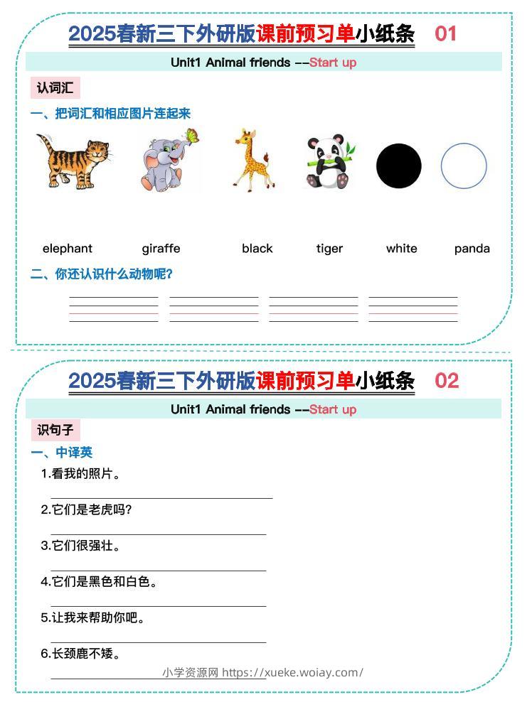 三年级下英语Unit1-3课前预习单小纸条《外研版（三起）》-六八学科资料网