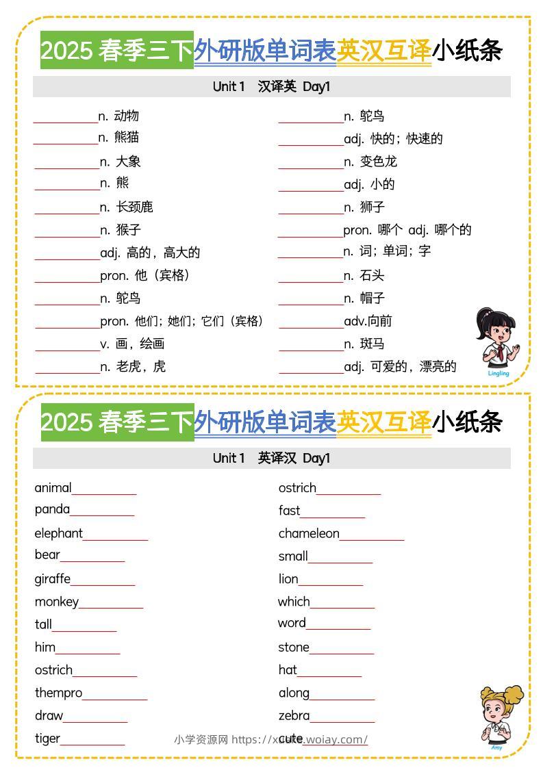 三年级下英语单词表英汉互译小纸条《外研版（三起）》-六八学科资料网