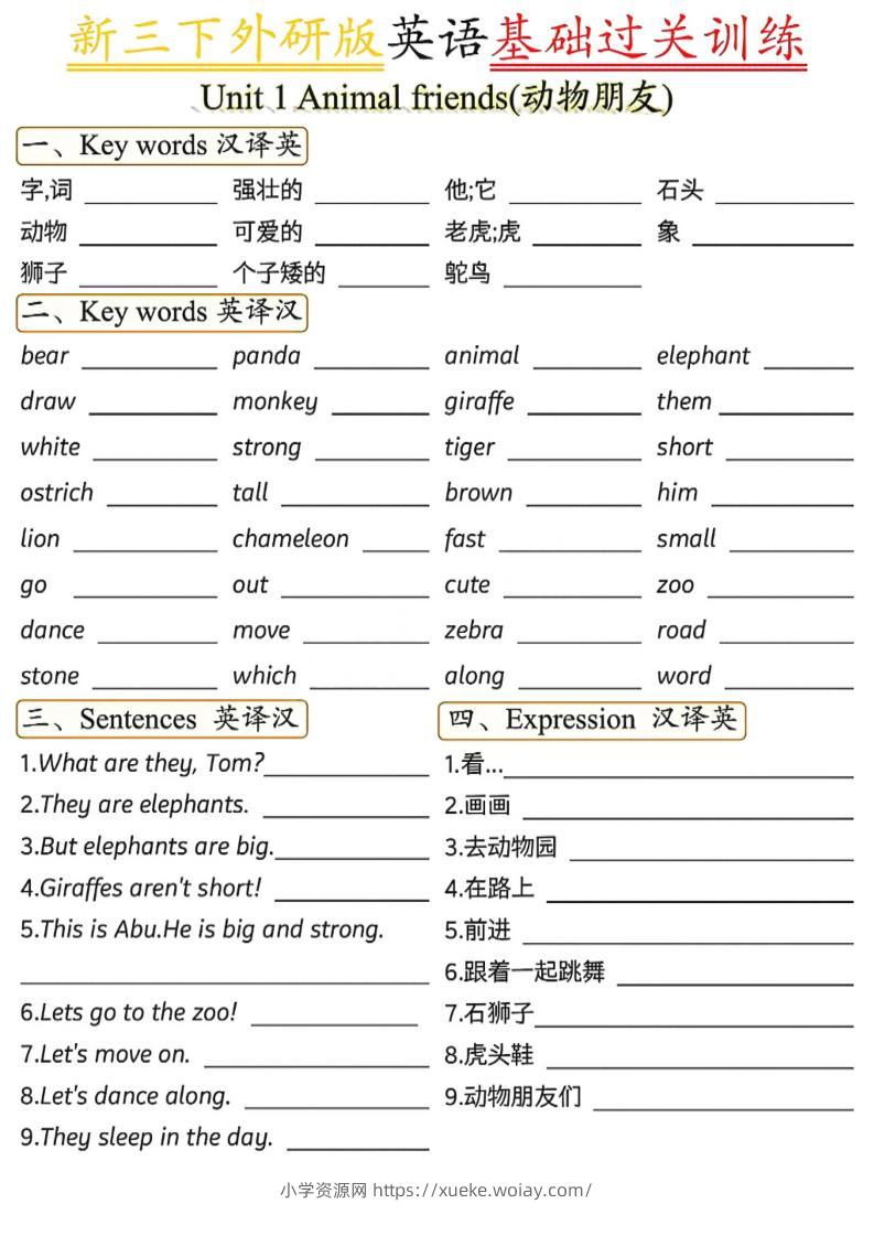 三年级下英语基础过关训练1《外研版（三起）》-六八学科资料网