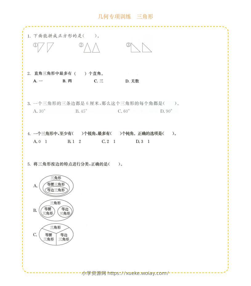 四年级下数学几何专项训练-三角形-六八学科资料网