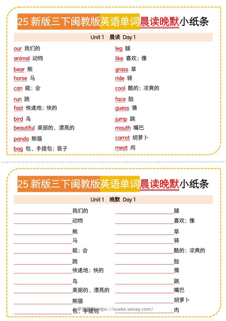 三年级下英语晨读晚默小纸条《闽教版》-六八学科资料网