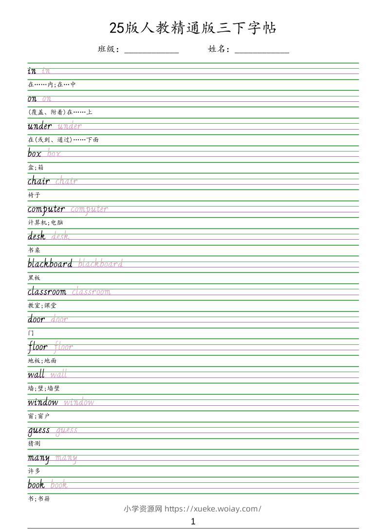 三年级下英语手写体字帖《人教精通版》-六八学科资料网