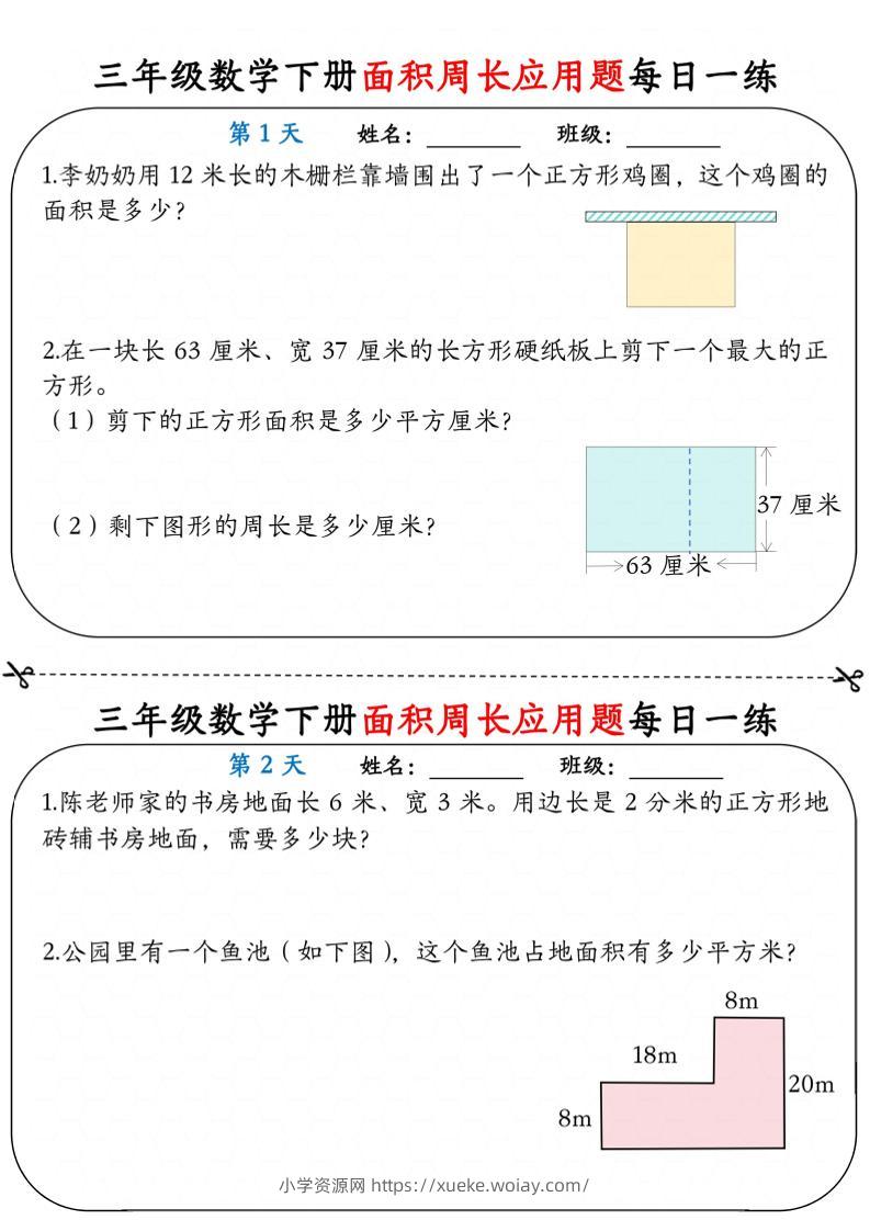 三年级下数学《面积周长应用题》每日一练小纸条-六八学科资料网