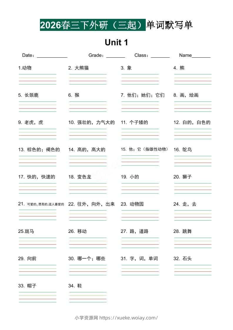 三年级下英语单词默写单《外研版（三起）》-六八学科资料网