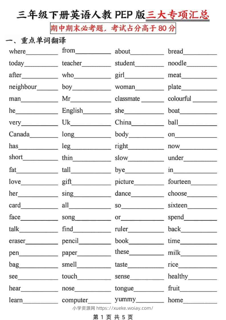 三年级下英语三大专项汇总《人教PEP》-六八学科资料网