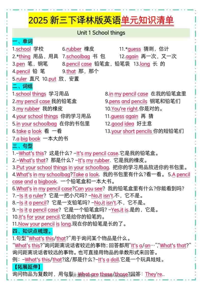 三年级下英语单元知识清单《译林版》-六八学科资料网