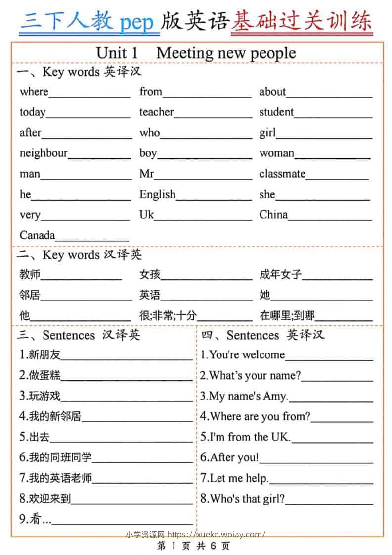 三年级下英语基础过关训练《人教PEP版》-六八学科资料网