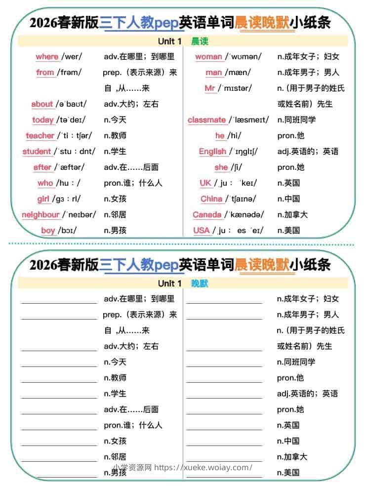 三年级下英语2026春晨读晚默小纸条《人教版》-六八学科资料网