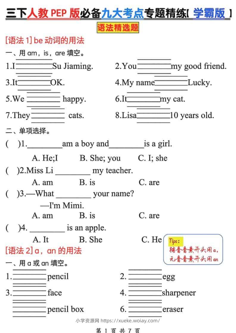 三年级下英语必备九大考点专题精练《人教版PEP》-六八学科资料网