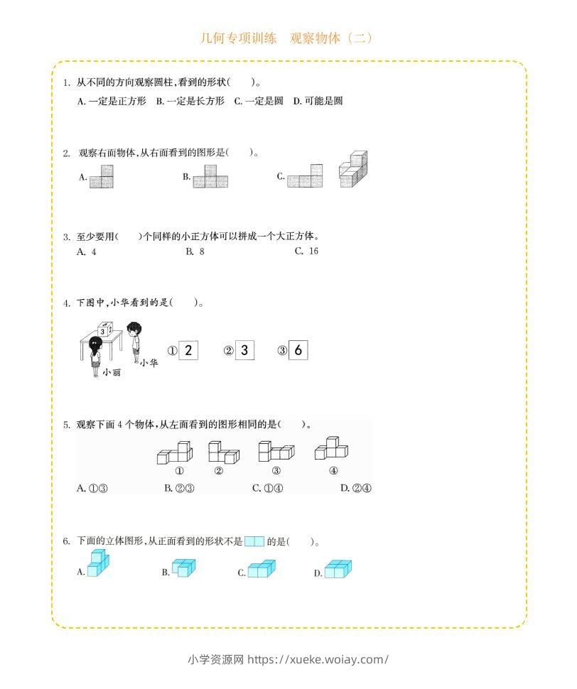 四年级下数学几何专项训练-观察物体（二）-六八学科资料网