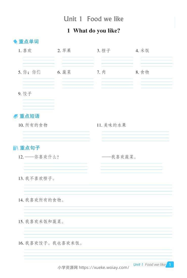 三年级下英语Unit1-6基础默写本《冀教版》-六八学科资料网