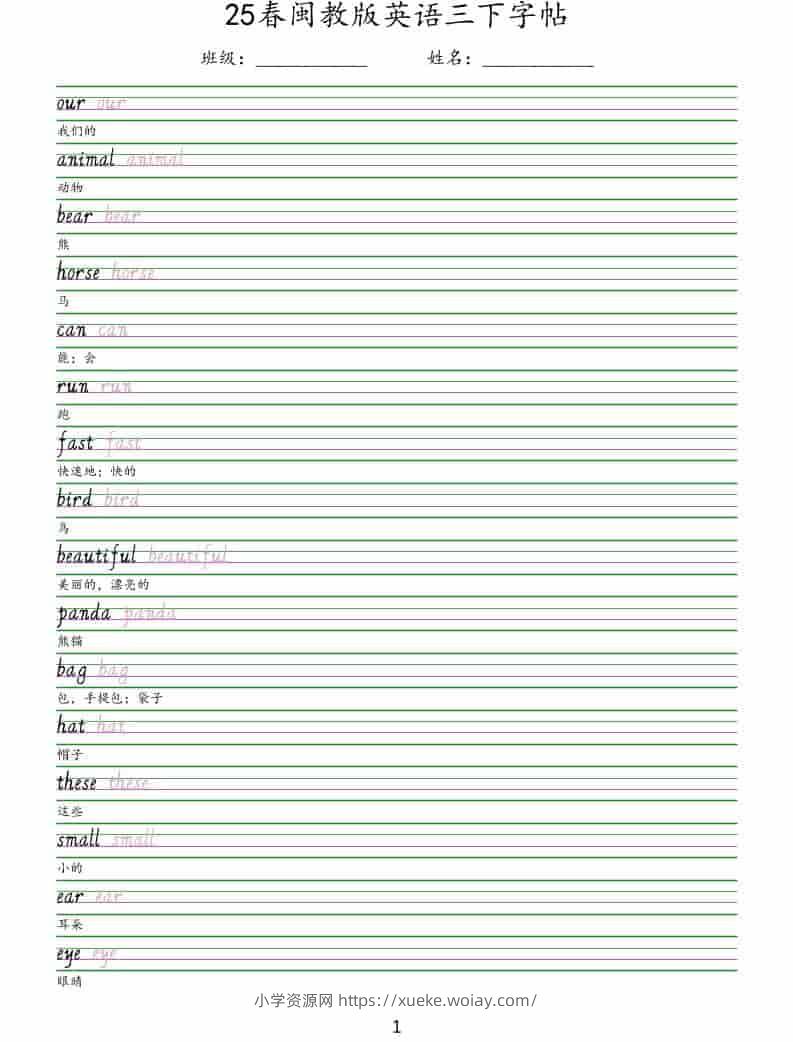 三年级下英语手写体字帖《闽教版》-六八学科资料网