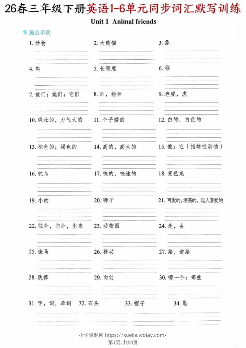 三年级下英语同步词汇默写训练《外研版（三起）》-六八学科资料网