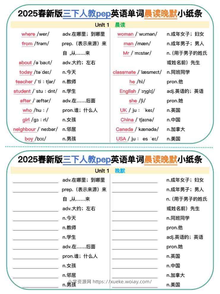三年级下英语单词晨读晚默小纸条《人教PEP》-六八学科资料网