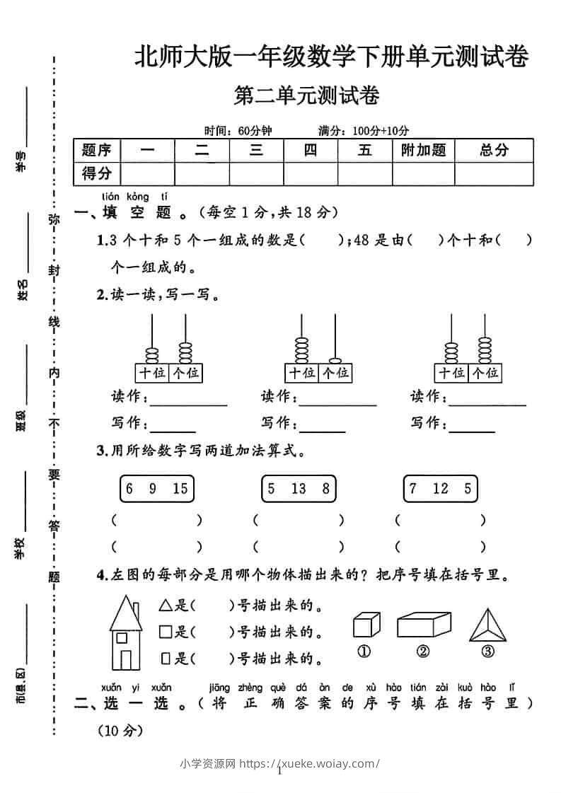 一年级下数学第二单元拔尖测试卷《北师版》-六八学科资料网